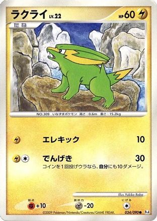 Electrike (034/090) [Pt4: Advent of Arceus] 1st Edition