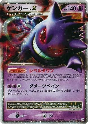 Gengar LV.X (043/090) [Pt4: Advent of Arceus] Unlimited Holofoil