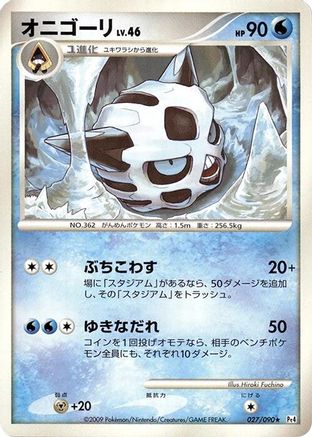 Glalie (027/090) [Pt4: Advent of Arceus] Unlimited