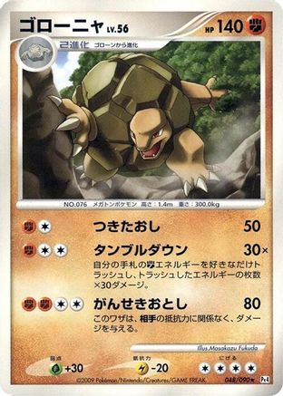Golem (048/090) [Pt4: Advent of Arceus] 1st Edition