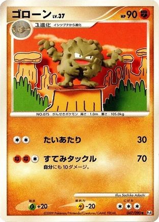 Graveler (047/090) [Pt4: Advent of Arceus] Unlimited