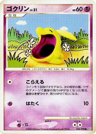 Gulpin (044/090) [Pt4: Advent of Arceus] Unlimited
