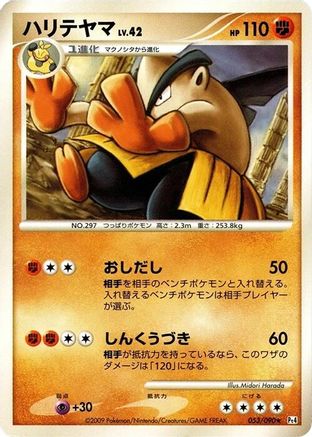 Hariyama (053/090) [Pt4: Advent of Arceus] 1st Edition