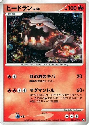 Heatran (021/090) [Pt4: Advent of Arceus] Unlimited Holofoil