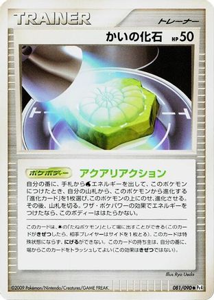 Helix Fossil (081/090) [Pt4: Advent of Arceus] 1st Edition