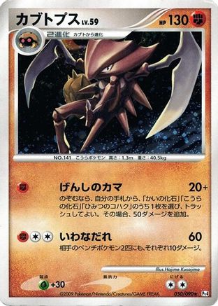 Kabutops (050/090) [Pt4: Advent of Arceus] 1st Edition Holofoil