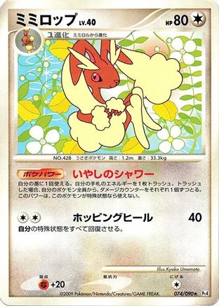 Lopunny (074/090) [Pt4: Advent of Arceus] 1st Edition