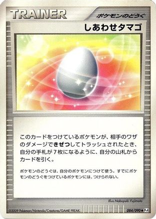Lucky Egg (084/090) [Pt4: Advent of Arceus] Unlimited