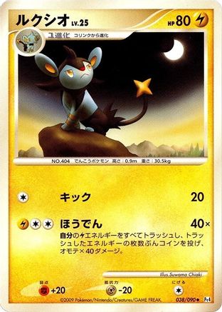Luxio (038/090) [Pt4: Advent of Arceus] Unlimited