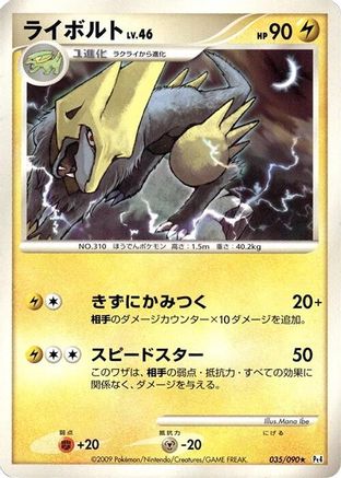 Manectric (035/090) [Pt4: Advent of Arceus] 1st Edition