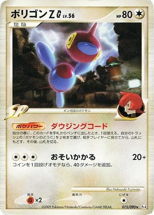 Porygon-Z G (075/090) [Pt4: Advent of Arceus] 1st Edition