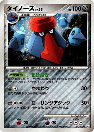 Probopass (064/090) [Pt4: Advent of Arceus] Unlimited Holofoil