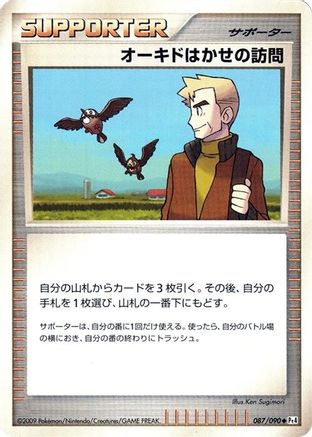 Professor Oak's Visit (087/090) [Pt4: Advent of Arceus] Unlimited