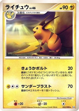 Raichu (032/090) [Pt4: Advent of Arceus] Unlimited