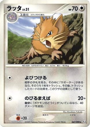 Raticate (067/090) [Pt4: Advent of Arceus] Unlimited