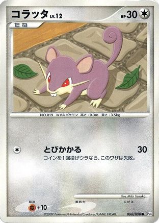 Rattata (066/090) [Pt4: Advent of Arceus] 1st Edition