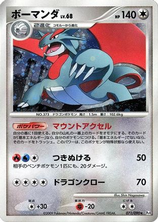 Salamence (071/090) [Pt4: Advent of Arceus] Unlimited Holofoil