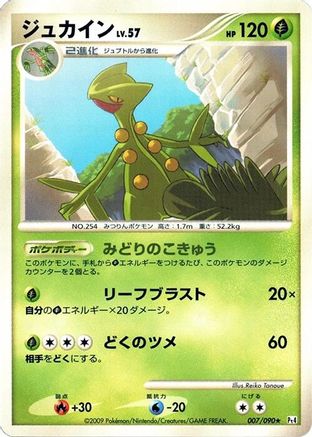 Sceptile (007/090) [Pt4: Advent of Arceus] Unlimited