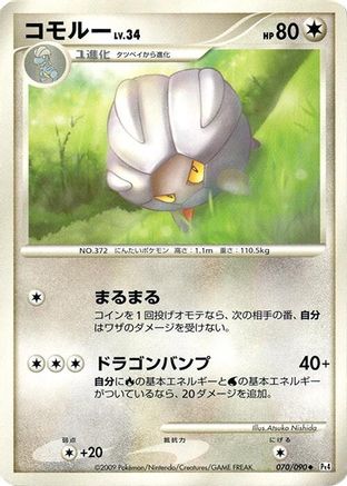 Shelgon (070/090) [Pt4: Advent of Arceus] Unlimited