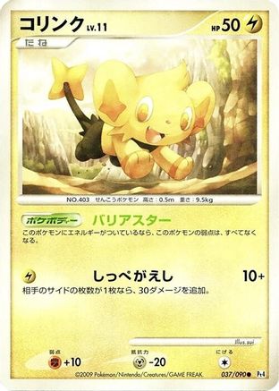 Shinx - 037/090 (037/090) [Pt4: Advent of Arceus] Unlimited Holofoil