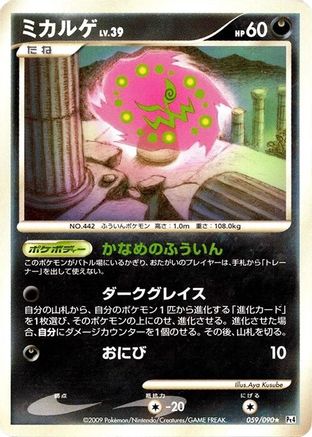 Spiritomb (059/090) [Pt4: Advent of Arceus] Unlimited