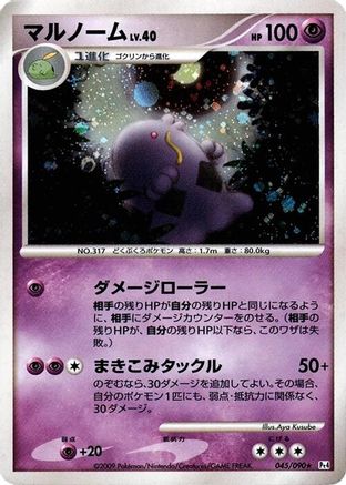 Swalot (045/090) [Pt4: Advent of Arceus] 1st Edition Holofoil