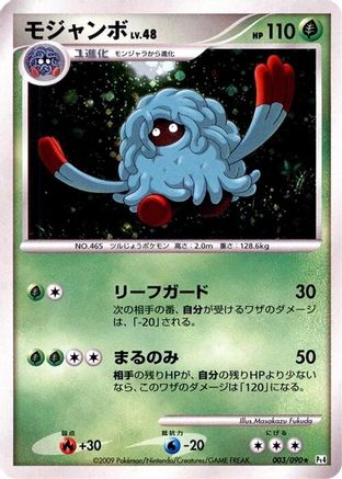 Tangrowth (003/090) [Pt4: Advent of Arceus] Unlimited Holofoil