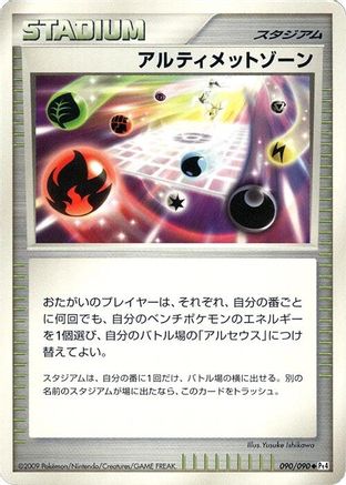 Ultimate Zone (090/090) [Pt4: Advent of Arceus] 1st Edition