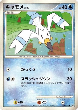 Wingull (024/090) [Pt4: Advent of Arceus] 1st Edition