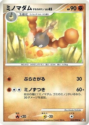Wormadam - 055/090 (055/090) [Pt4: Advent of Arceus] Unlimited