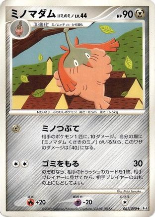 Wormadam - 061/090 (061/090) [Pt4: Advent of Arceus] Unlimited