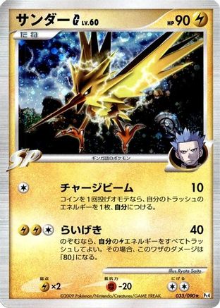 Zapdos G (033/090) [Pt4: Advent of Arceus] 1st Edition Holofoil