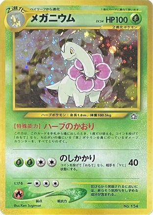 Meganium () [Neo Premium File 1] Holofoil