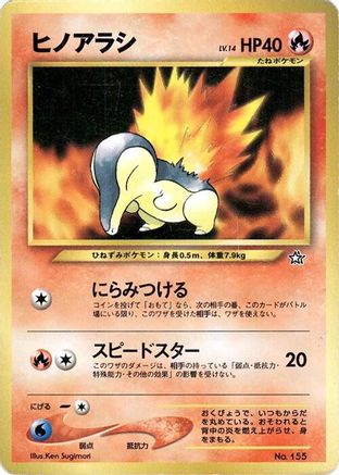Cyndaquil () [Neo Premium File 1]