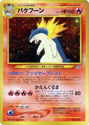 Typhlosion () [Neo Premium File 1] Holofoil