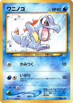 Totodile () [Neo Premium File 1]