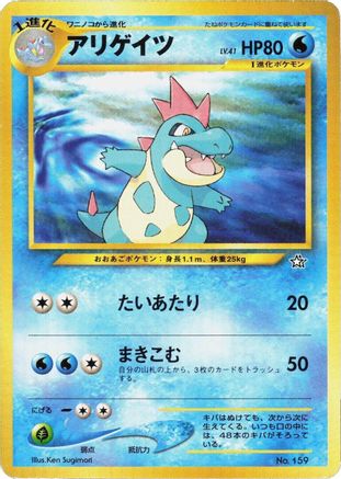 Croconaw () [Neo Premium File 1]