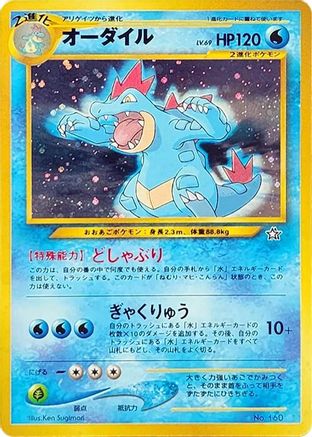 Feraligatr () [Neo Premium File 1] Holofoil