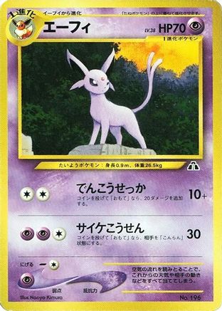 Espeon () [Neo Premium File 2]