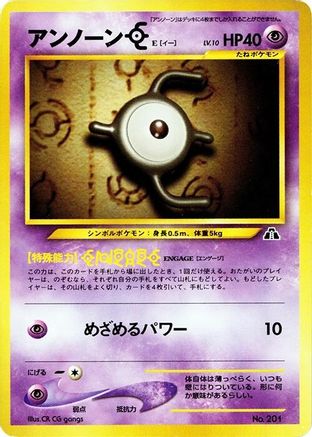 Unown E () [Neo Premium File 2]