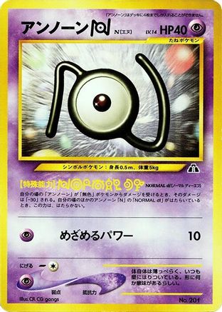 Unown N () [Neo Premium File 2]