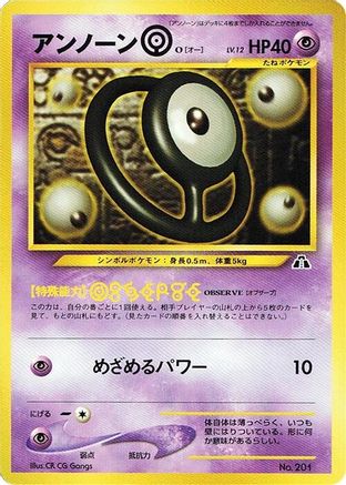 Unown O () [Neo Premium File 2]