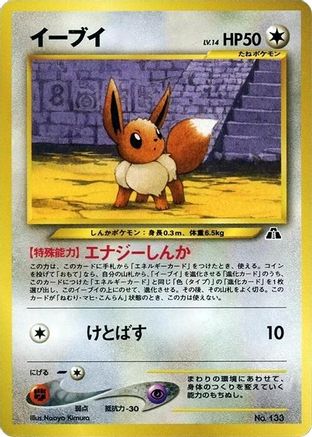 Eevee () [Neo Premium File 2]