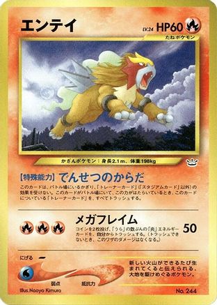 Entei () [Neo Premium File 3]
