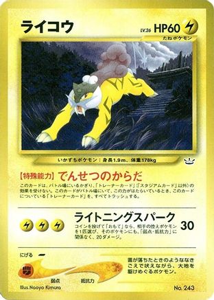 Raikou () [Neo Premium File 3]