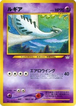Lugia () [Neo Premium File 3]