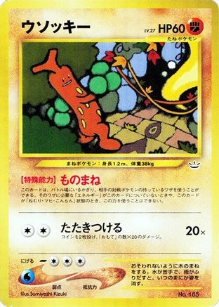 Sudowoodo () [Neo Premium File 3]