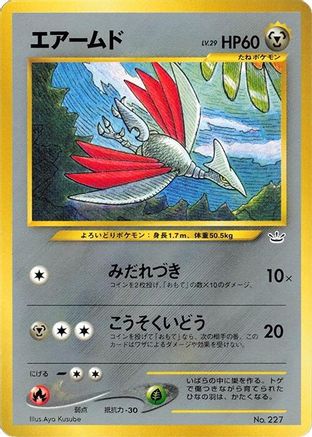 Skarmory () [Neo Premium File 3]