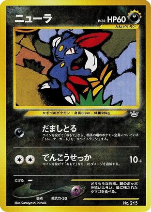 Sneasel () [Neo Premium File 3]