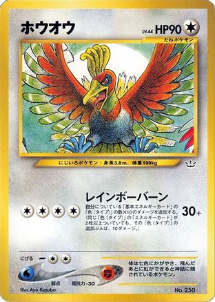 Ho-oh () [Neo Premium File 3]